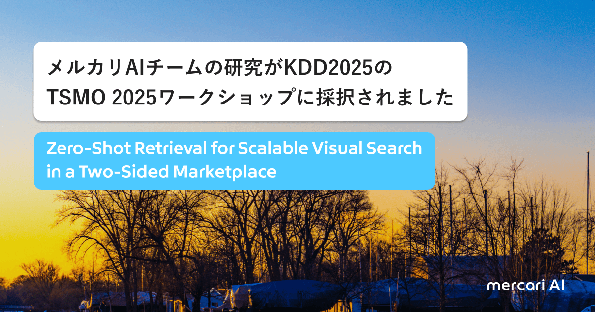 メルカリAIチームの研究「Zero-Shot Retrieval for Scalable Visual Search in a Two-Sided Marketplace」がKDD 2025のTSMO 2025ワークショップに採択されました