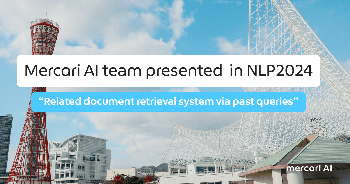 Mercari AI team presented in NLP2024 “A related document retrieval system using past queries”