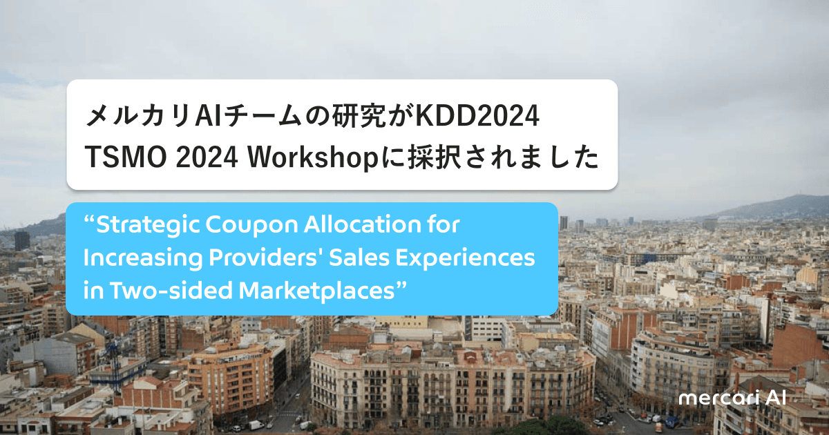 メルカリAIチームの研究「Strategic Coupon Allocation for Increasing Providers’ Sales Experiences in Two-sided Marketplaces」がKDD2024 TSMO 2024 Workshop採択されました