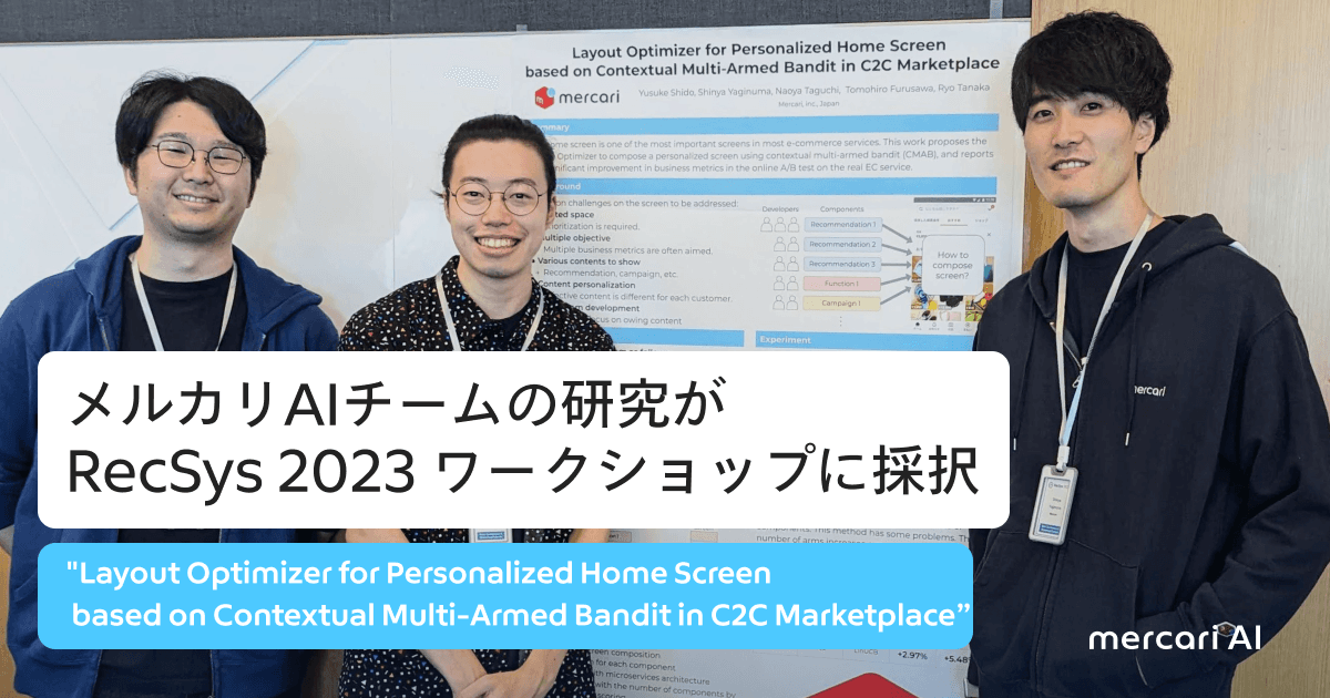メルカリAIチームの研究「Layout Optimizer for Personalized Home Screen based on Contextual Multi-Armed Bandit in C2C Marketplace」がRecSys 2023ワークショップに採択されました